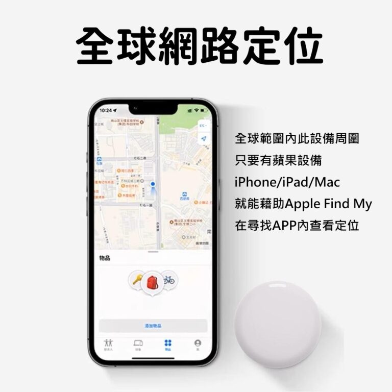 A-Tag 物品尋找器介紹圖