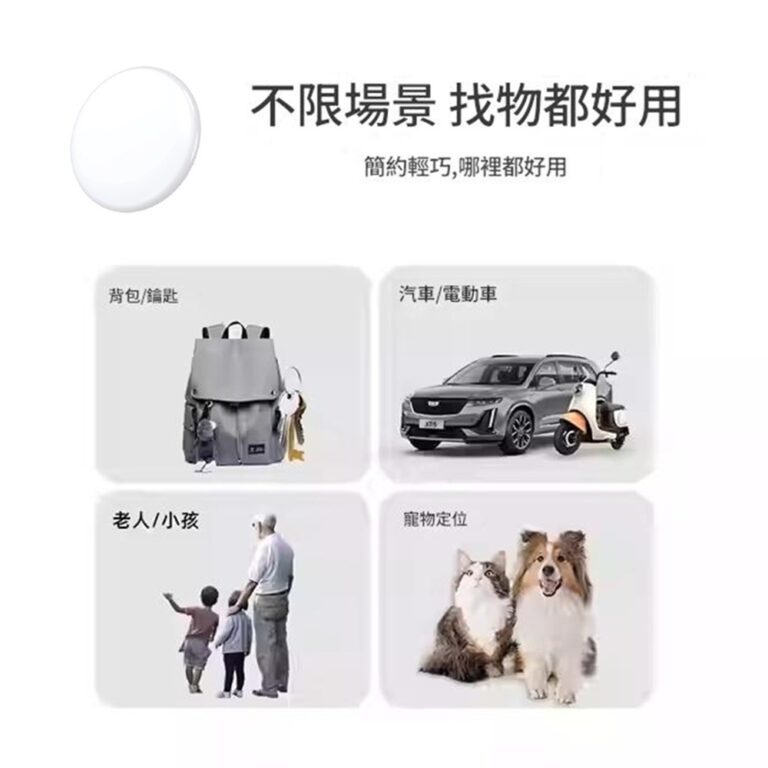 A-Tag 物品尋找器介紹圖