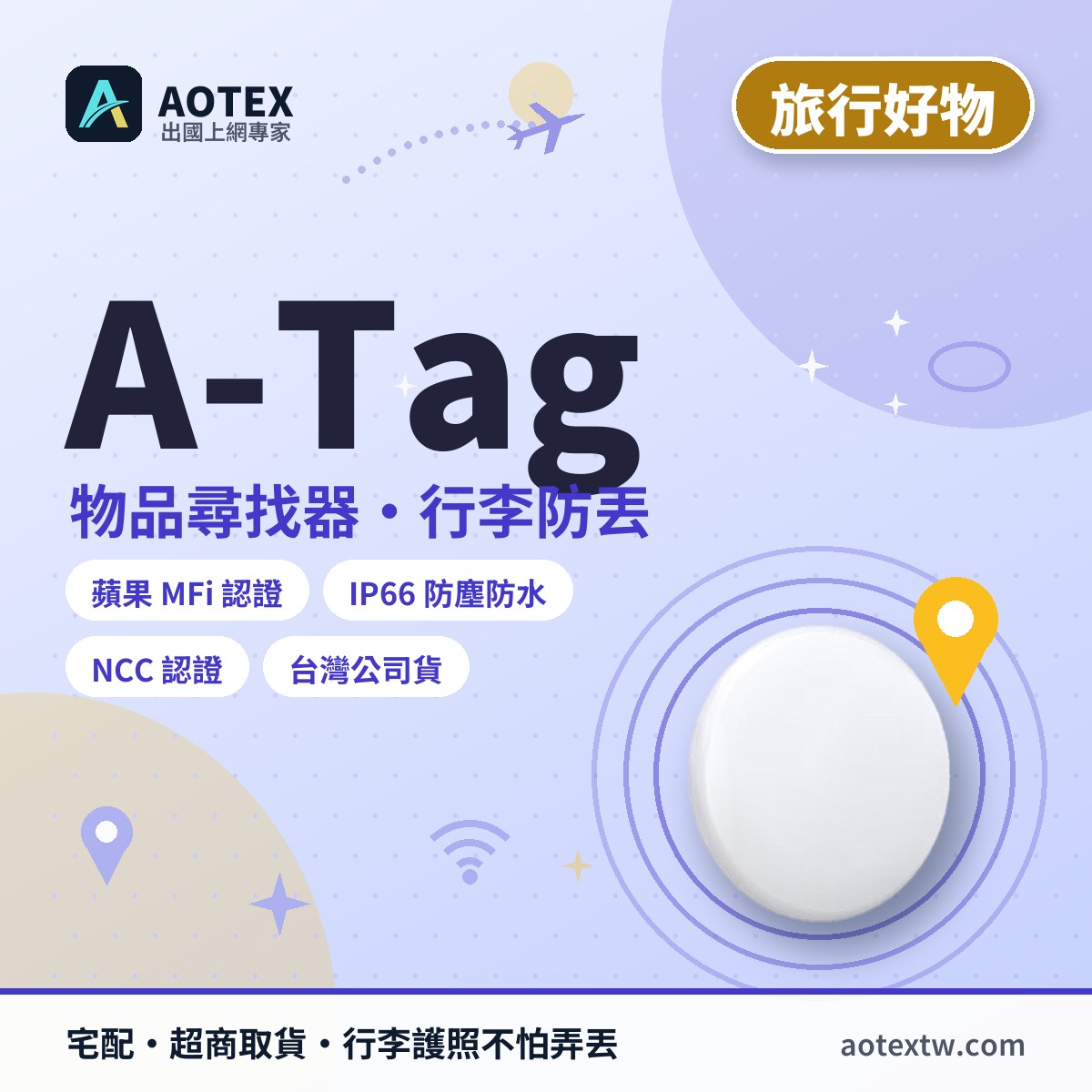 A-Tag 物品尋找器實拍:蘋果尋找網路行李防丟