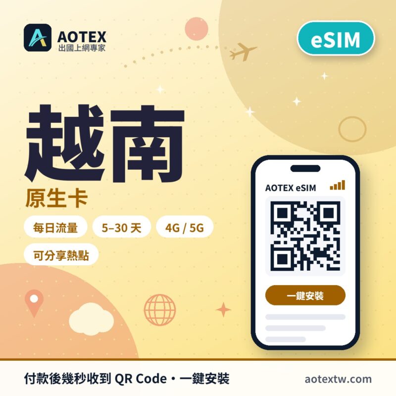 越南原生卡 eSIM - AOTEX