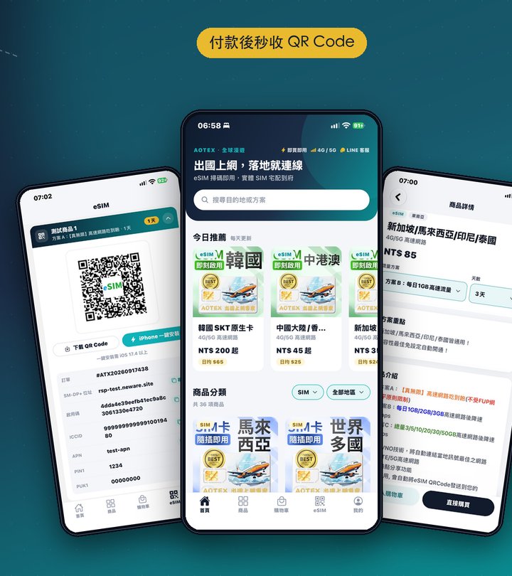 AOTEX App：eSIM 一鍵安裝、訂單隨時查